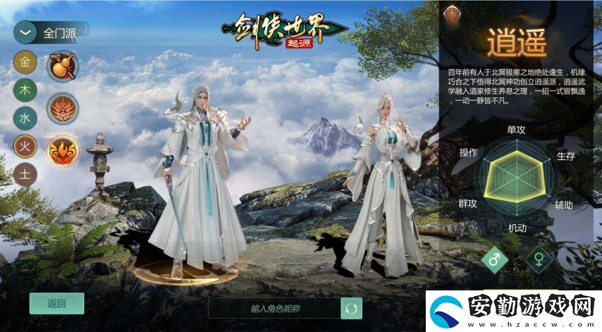 新門派逍遙！劍俠世界