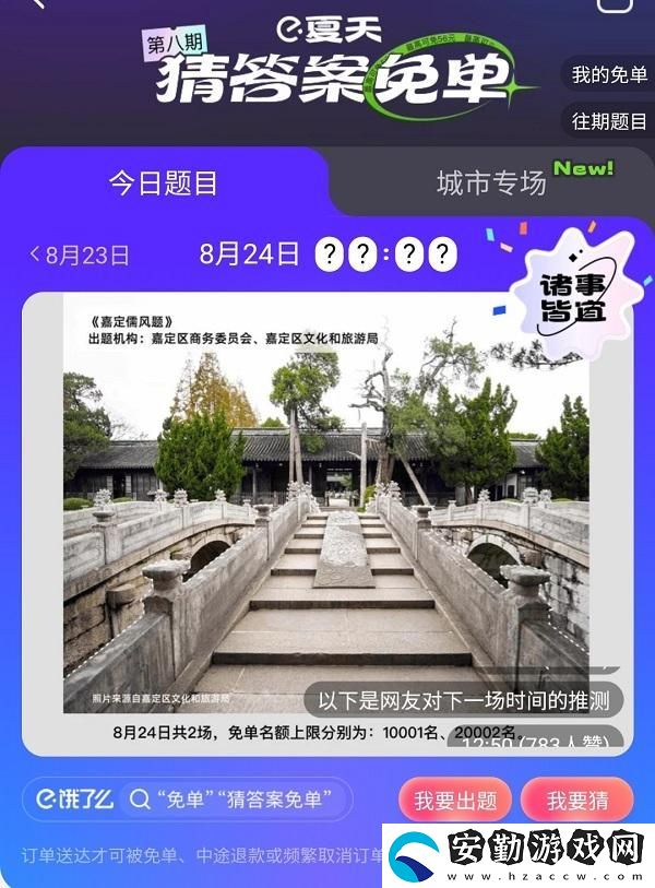 餓了么免單活動怎么參加