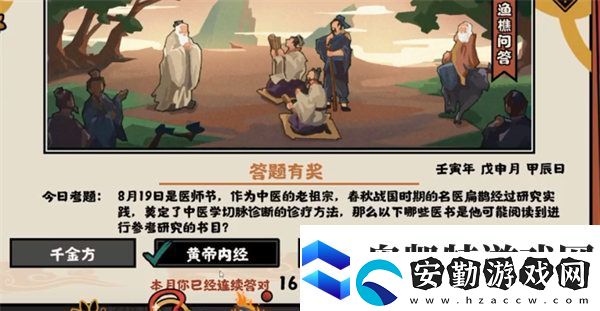 無(wú)悔華夏漁樵問(wèn)答8.19問(wèn)題答案介紹
