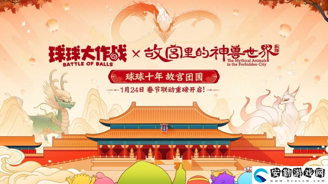 春節(jié)狂歡！球球大作戰(zhàn)×聯(lián)動定檔1月24日