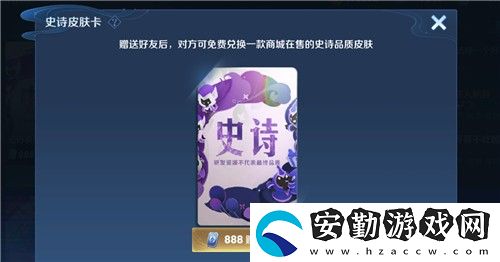 王者榮耀史詩(shī)皮膚卡可以換什么皮膚