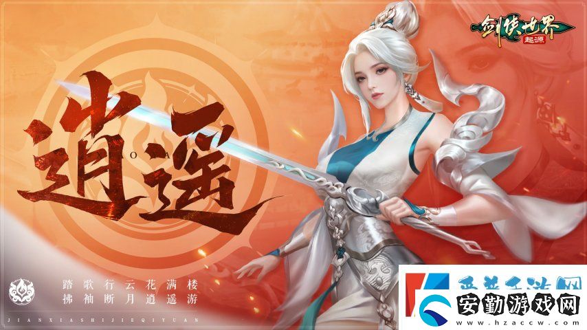 新門派逍遙！劍俠世界