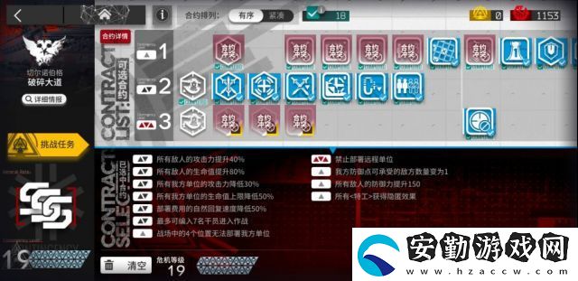 明日方舟破碎大道19通關攻略