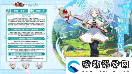 迎接跨越時空的魔法使！坎公騎冠劍x葬送的芙莉蓮聯(lián)動今日開啟！