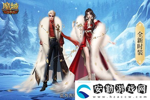 新年新福利！魔域口袋版最新版本福利合集！