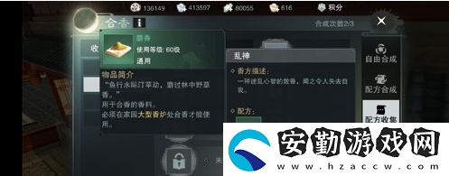 一夢(mèng)江湖亂神香料制作配方