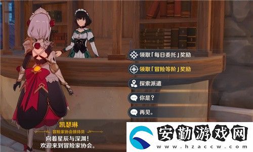 原神每日委托幾級開啟
