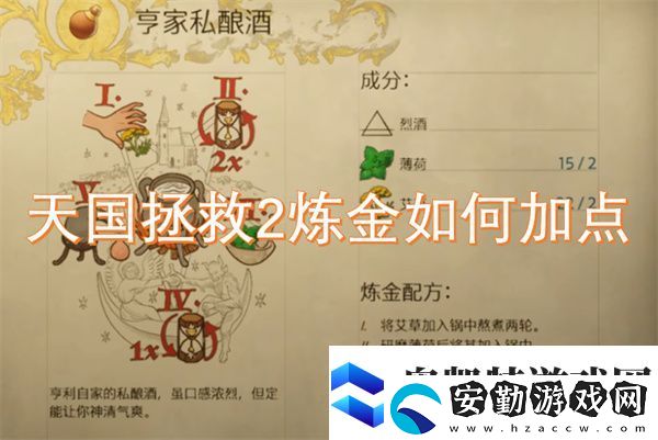 天國拯救2煉金如何加點