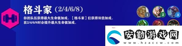 云頂之弈s6.5格斗家陣容怎么搭配