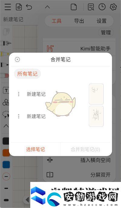 享做筆記怎么合并兩個(gè)筆記合并筆記方法