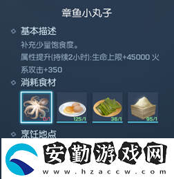 龍族幻想章魚小丸子制作方法