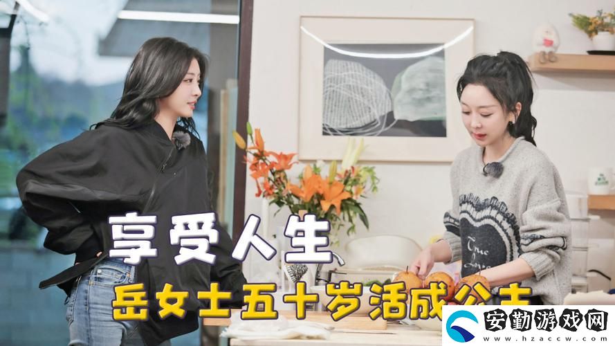 50歲的岳