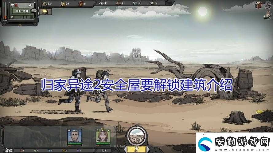 歸家異途2家園建筑各有何妙用