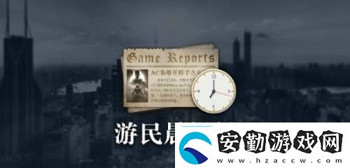 晨報(bào)