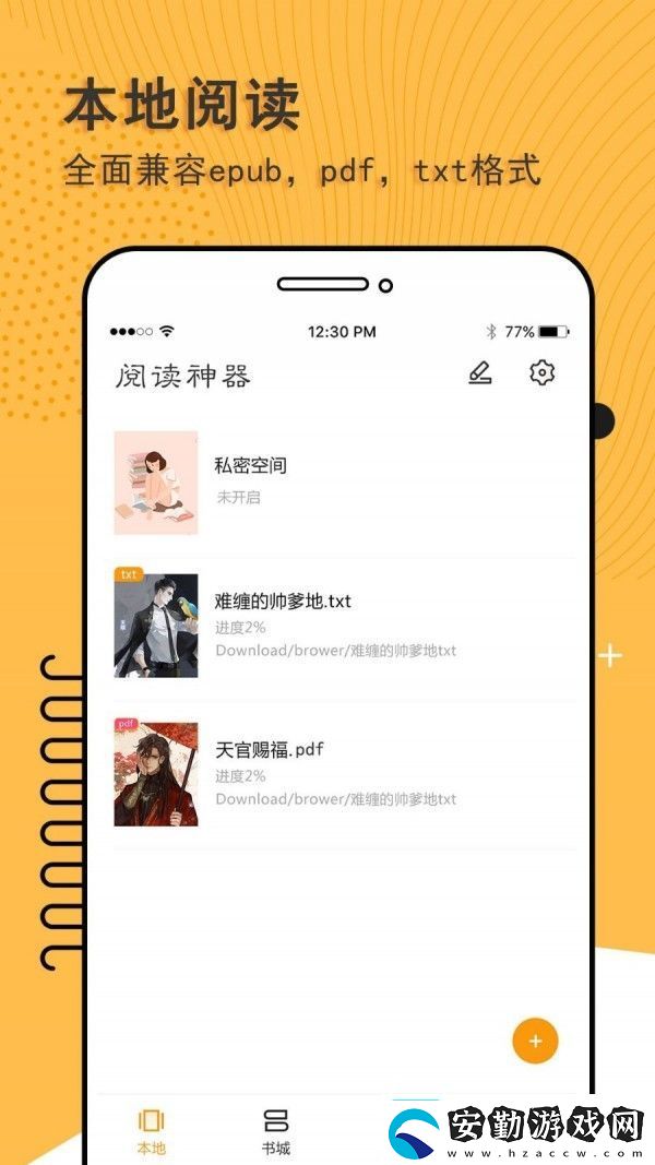 閱讀神器app下載閱讀神器安卓版下載v2.6.5