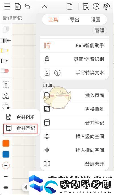 享做筆記怎么合并兩個(gè)筆記合并筆記方法