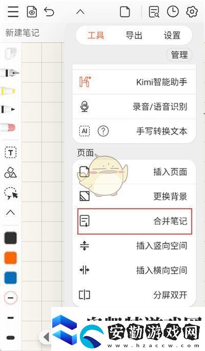 享做筆記怎么合并兩個(gè)筆記合并筆記方法