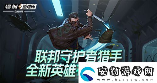聯(lián)邦守護者獵手