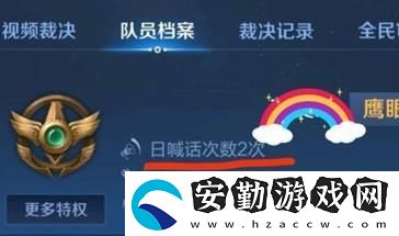 王者榮耀鷹眼護(hù)衛(wèi)隊(duì)日常喊話意思介紹