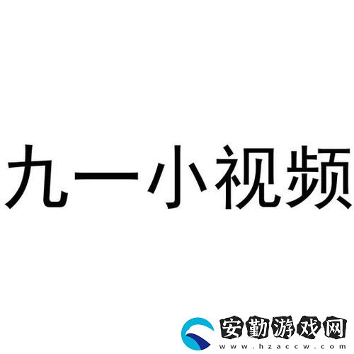 探索“9