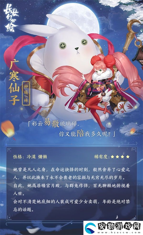 長安幻世繪廣寒仙子介紹