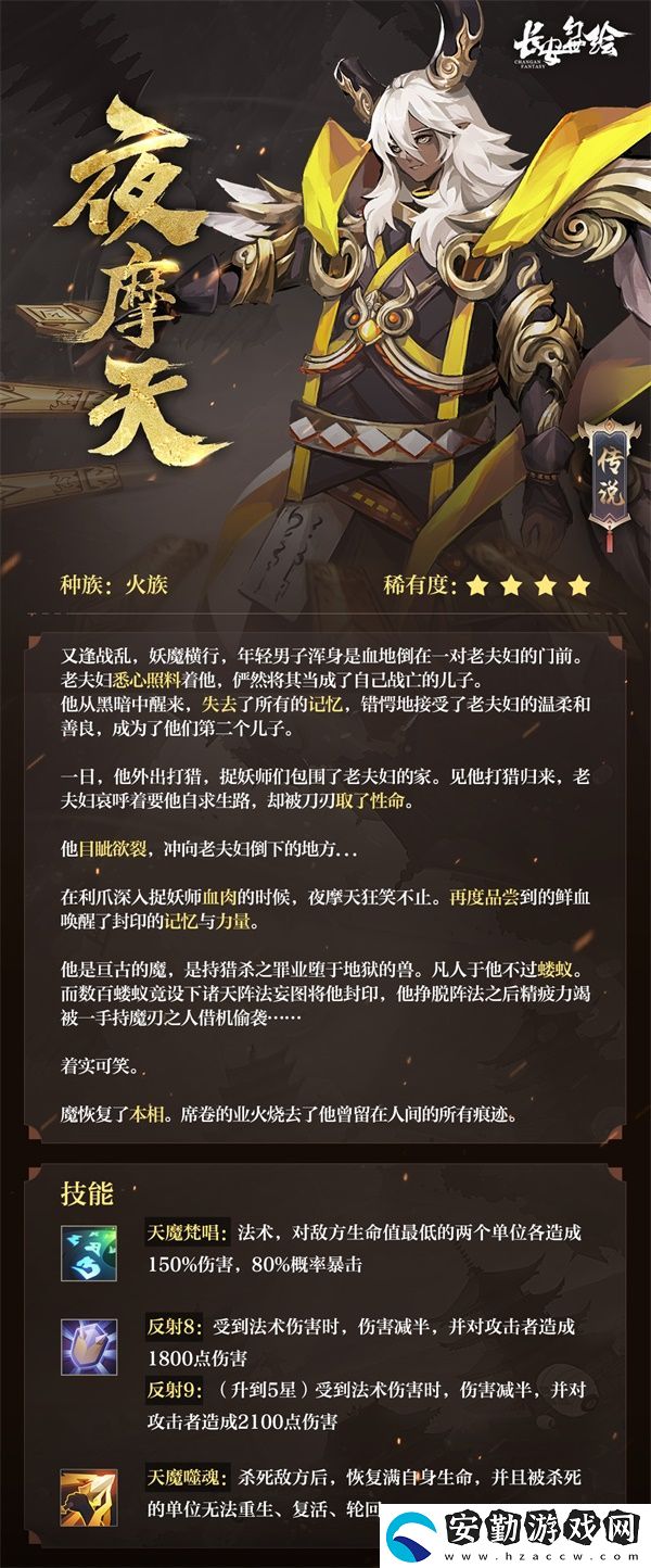 長安幻世繪妖靈圖鑒夜摩天