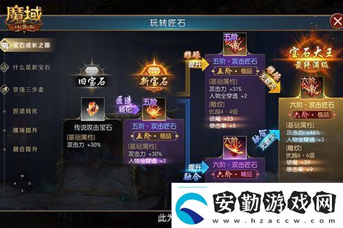 匠石這么合輸出爆炸魔域口袋版全新寶石合成攻略