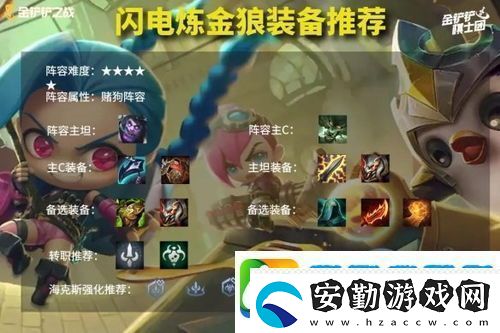 金鏟鏟之戰(zhàn)高效上分攻略