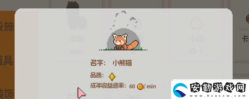動(dòng)物欄