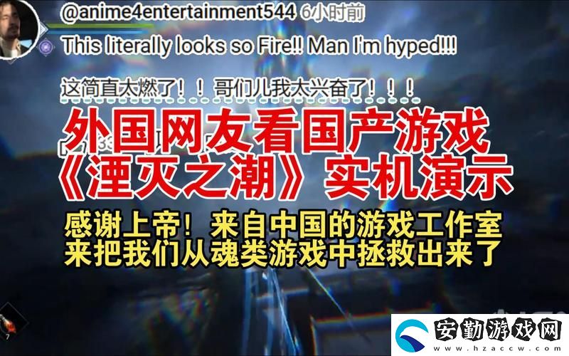 內(nèi)容豐富外媒看好湮滅之潮