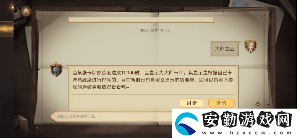 哈利波特魔法覺(jué)醒大師之證怎么獲得