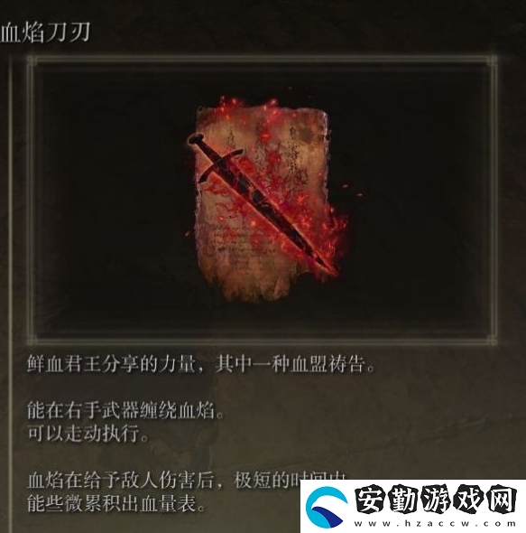 艾爾登法環(huán)日炎坦克流配裝推薦