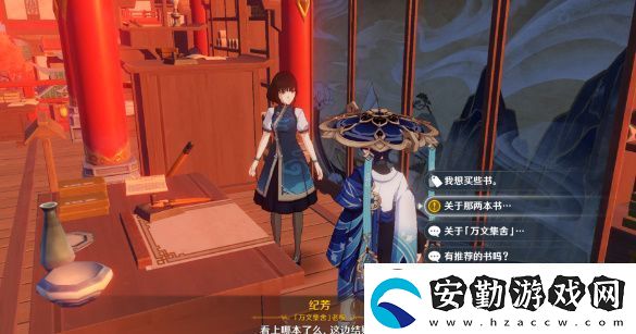 原神書抵萬金任務(wù)怎么做