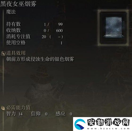 艾爾登法環(huán)黑夜女巫煙霧怎么獲得