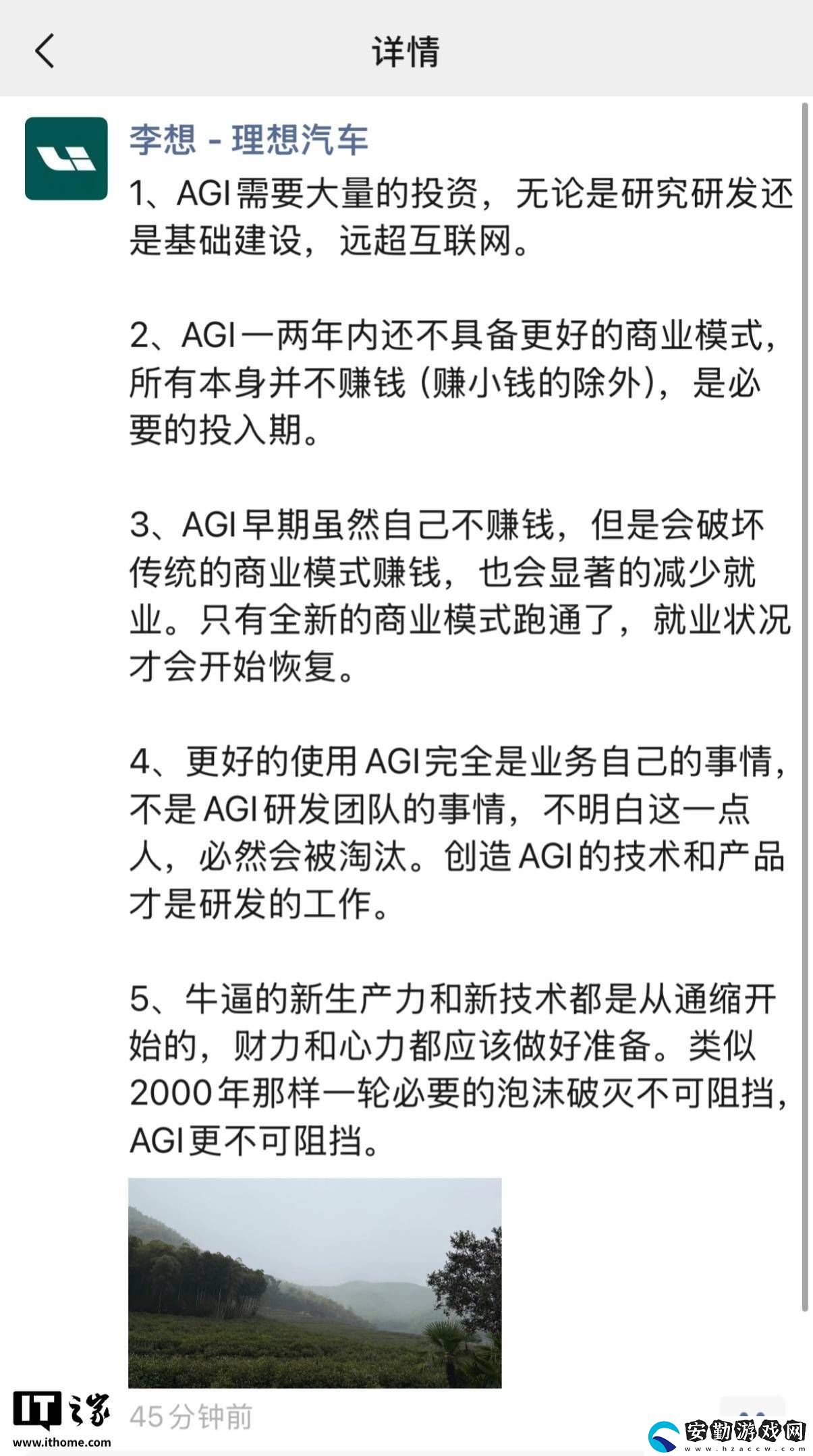 李想談AGI