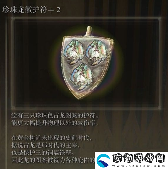 艾爾登法環(huán)日炎坦克流配裝推薦