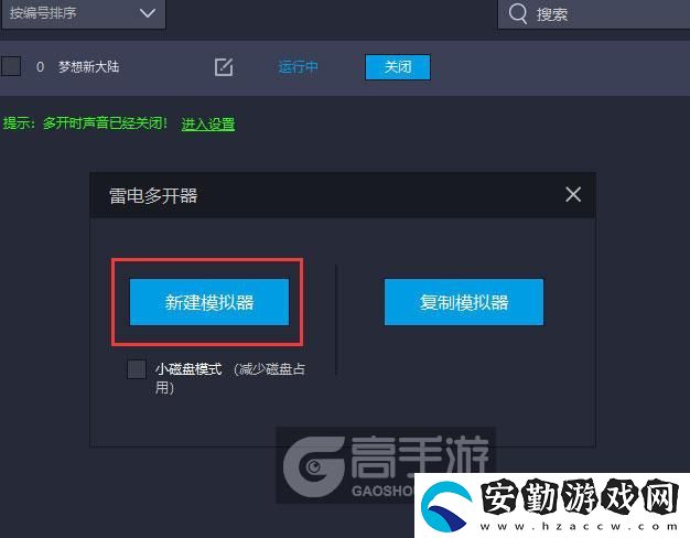 原創(chuàng)夢想新大陸怎么雙開、多開