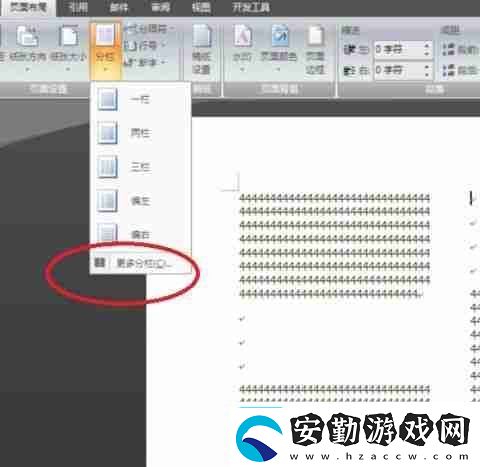 Word分欄后如何添加分隔線Word文檔分欄添加分隔線方法