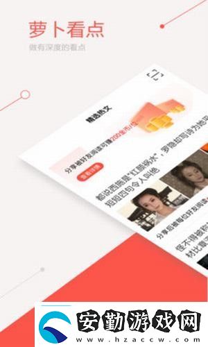 蘿卜看點(diǎn)app下載蘿卜看點(diǎn)安卓版下載v1.0.4