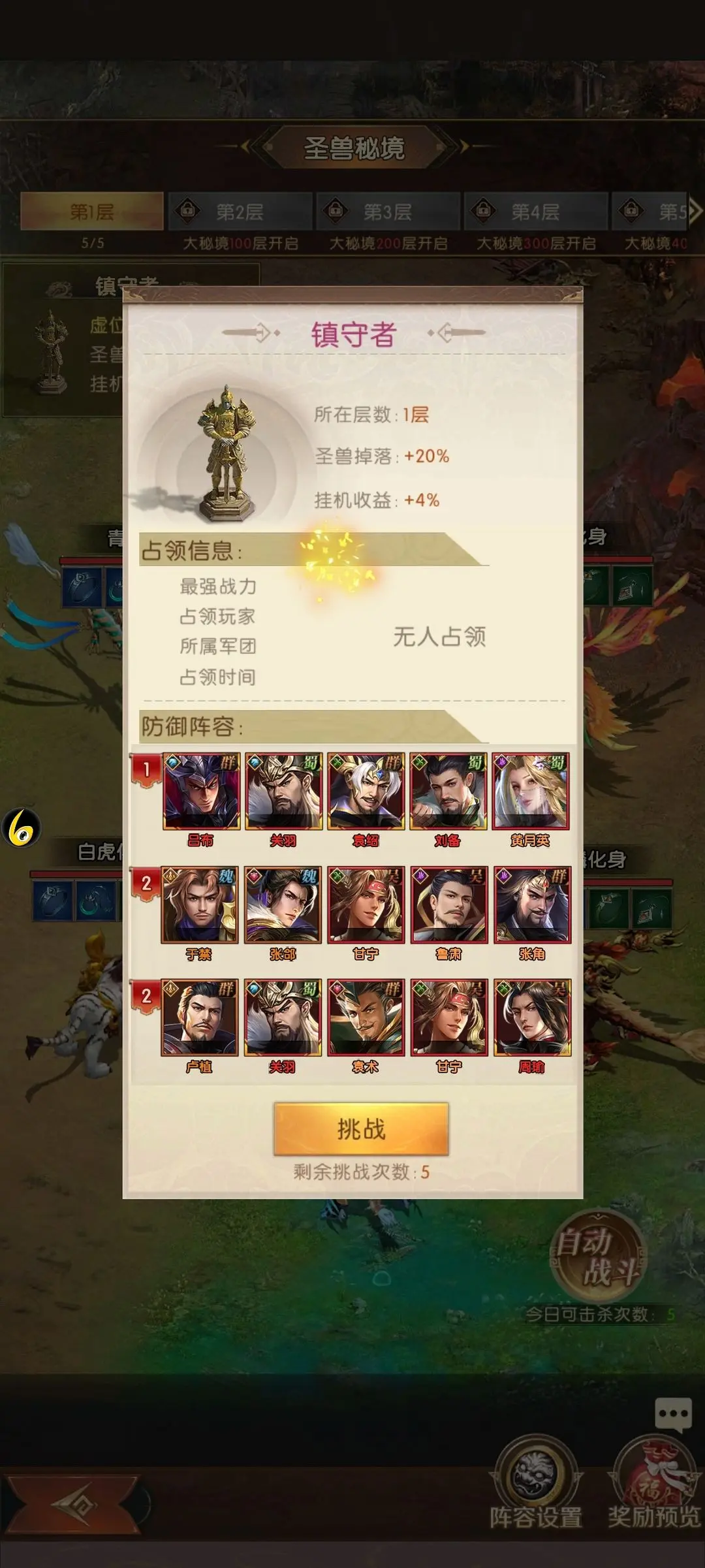 三國(guó)問(wèn)鼎山河大秘境玩法介紹三國(guó)問(wèn)鼎山河攻略