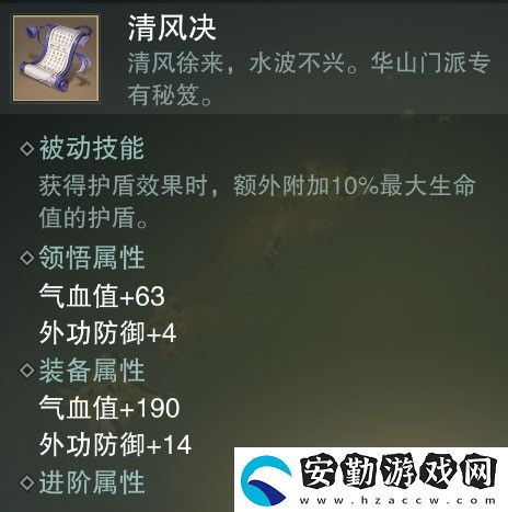 一夢江湖清風(fēng)決秘籍屬性介紹