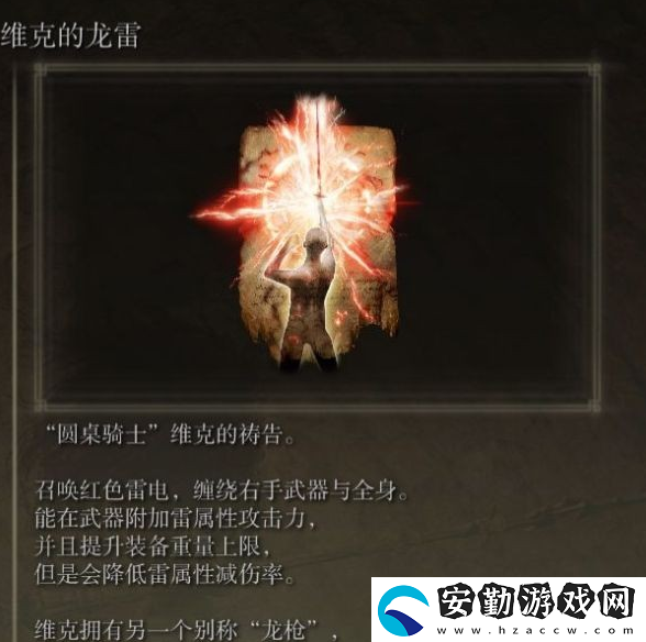 艾爾登法環(huán)日炎坦克流配裝推薦