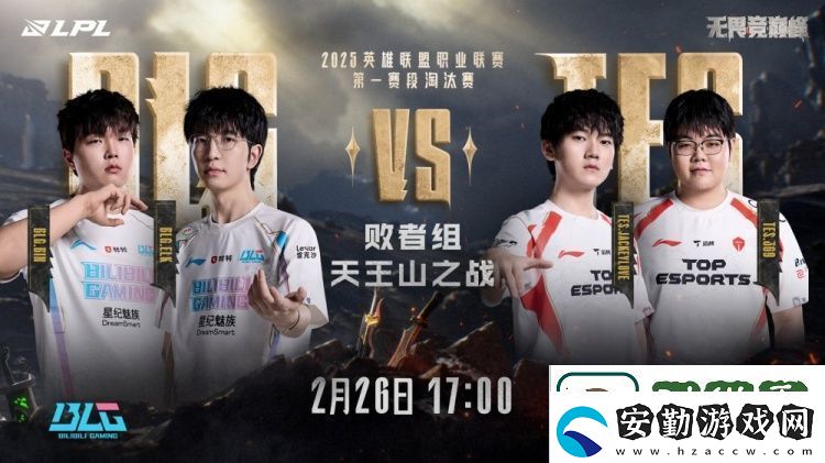 TESvsBLG賽前海報(bào)預(yù)熱