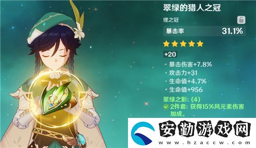 原神溫迪圣遺物推薦攻略
