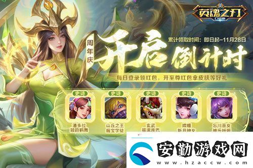 英魂之刃口袋版八周年慶預(yù)約活動(dòng)開啟福利搶先看！