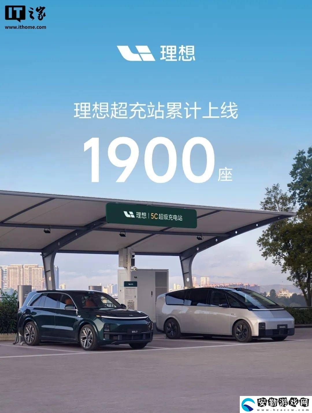 理想汽車超充站突破1900座大關(guān)
