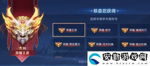 王者榮耀榮耀王者專屬稱號怎么獲得