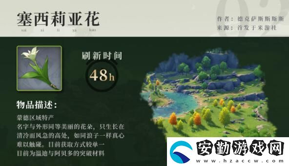 原神塞西莉亞花地圖分布位置介紹