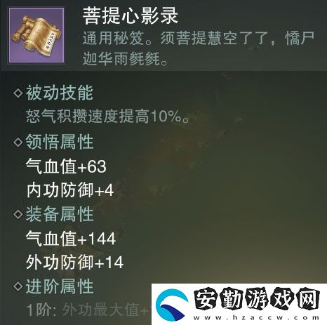 一夢(mèng)江湖菩提心影錄秘籍屬性介紹