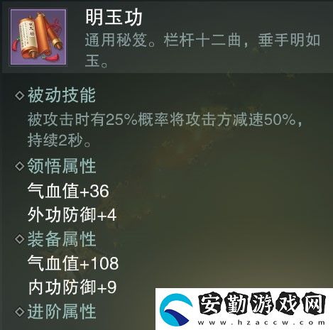 一夢(mèng)江湖明玉功秘籍屬性介紹